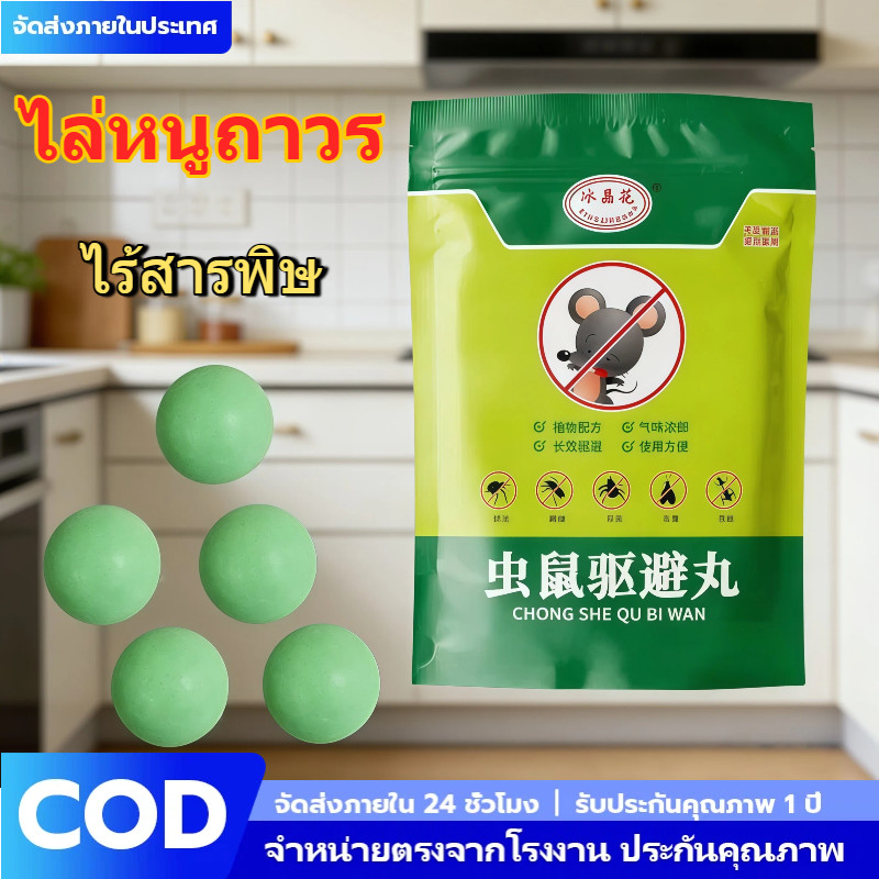 ก้อนไล่แมลงสมุนไพร 40g 5เม็ด ไล่หนู แมลงสาบ มอด ปลวก กลิ่นหอมสมุนไพรยาวนาน สำหรับตู้เสื้อผ้าและห้องเก็บของ COD