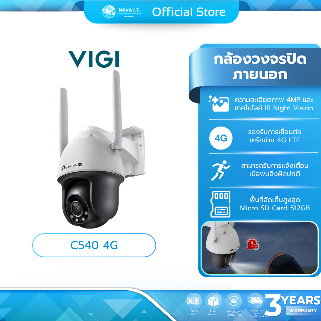 (มีส่งด่วน)  VIGI C540-4G 4MP 2K+QHD กล้องวงจรปิดใส่ซิม 4G ภาพสีในที่มืด รับประกัน 3 ปี