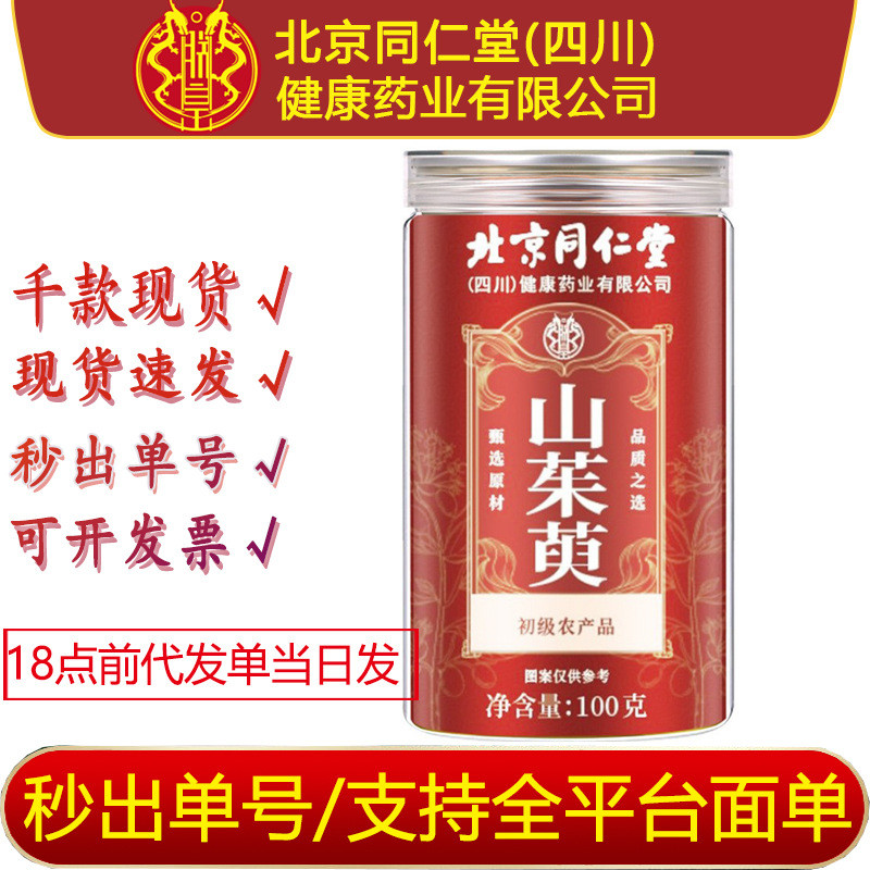 Beijing Tongrentang Beijing Tongrentang Official Tongrentang I Huang Dogwood ของแท้อย่างเป็นทางการ