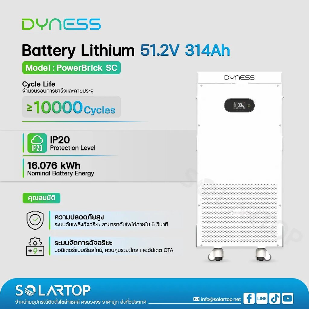 Dyness PowerBrick SC 51.2V 314Ah Battery Lithium Lifepo4 แบตเตอรี่โซล่าเซลล์ ลิเธียมฟอตเฟส (รับประกั