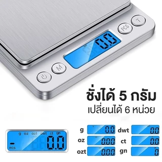 เครื่องชั่งดิจิตอล กิโล เครื่องชั่งน้ำหนักดิจิตอล ตาชั่งดิจิตอล ทศนิยมจุด 0.1g กิโลชั่งของ scale พร้อมส่งในไทย