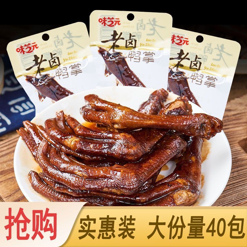 味芝元老卤鸭掌鸭爪卤味土鸭掌湖南特产休闲鸭脚小吃解馋追剧零食1.7Weizhi Yuanlaoyuan Stewed Duck Feet, Duck Feet, Stewed Duck Feet, H