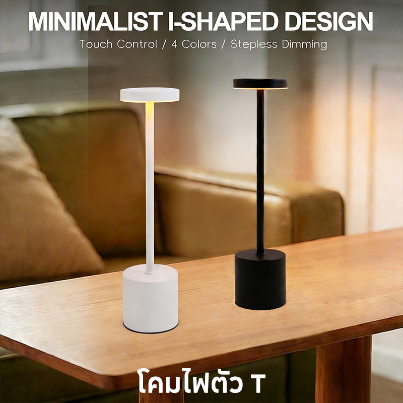 โคมไฟตั้งโต๊ะ โคมไฟหัวเตียง LED สวิตช์สัมผัส ปรับความสว่างได้ 3 สี แบบพกพา สำหรับห้องนอน ห้องนั่งเล่น ของขวัญ