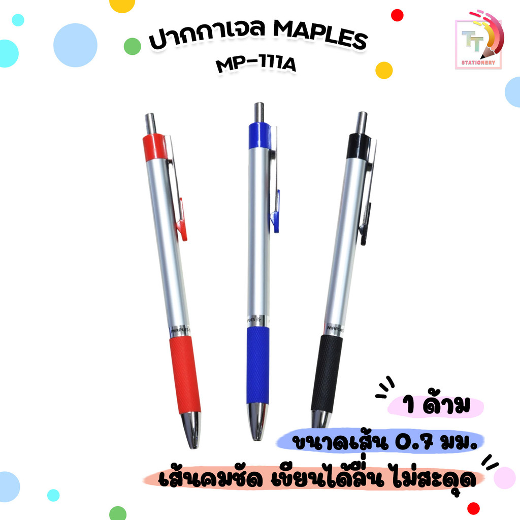 MAPLES (เมเปิ้ล) ปากกาเจล ปากกา รุ่น MP-111A ขนาด 0.7 mm. ( 1 ด้าม )