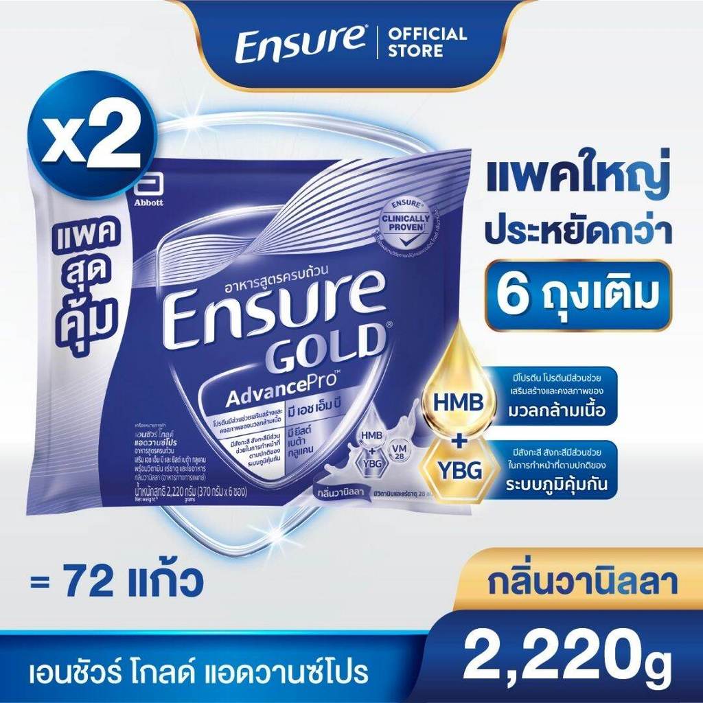 [แพคสุดคุ้ม]  เอนชัวร์ โกลด์ แอดวานซ์โปร กลิ่นวานิลลา แบบถุงเติม 2,220g x2  Ensure Gold AdvancePro S