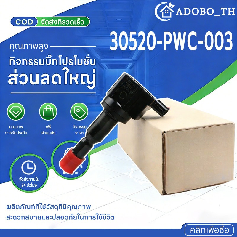คอยล์จุดระเบิด HONDA JAZZ GD IDSI / CITY ZX / L15A ตัวหลัง ยาว ไอเสีย - TPCH-004 - TOP-  คอยล์หัวเทียน ฮอนด้า แจ๊ส ซิตี้
