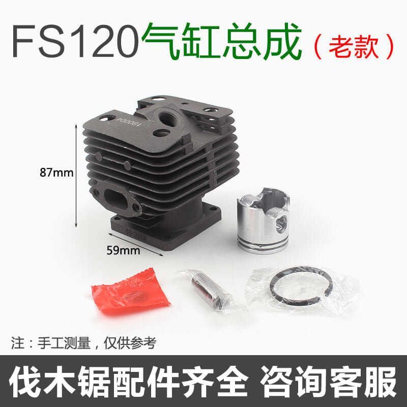 ชุดกระบอกสูบ FS120 รุ่นใหม่/เก่า อะไหล่จีนคุณภาพสำหรับเครื่องตัดหญ้า Stihl