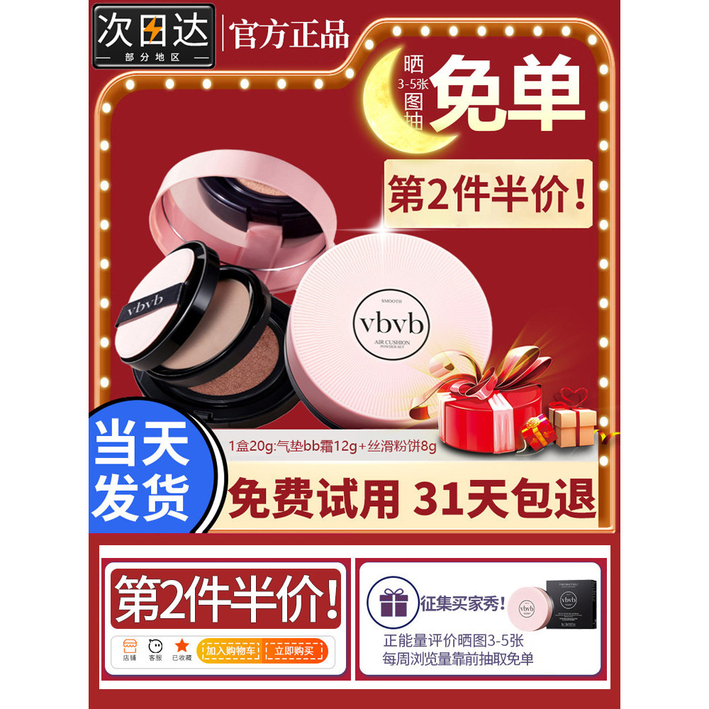 แป้งพัฟ cushion Vbvb Air Cushion Light Cushion Brightening คอนซีลเลอร์ bb ครีม Pressed Powder ผสมอย่