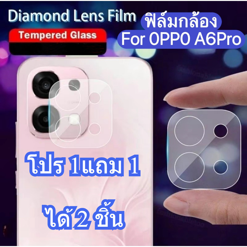 โปร 1แถม 1 ได้ 2 ชิ้น ฟิล์มกันรอยเลนส์กล้อง For OPPO A6Pro 5G/Reno15/15F/15Pro/15ProMaxกระจกนิรภัยป้องกันเลนส์กล้องแบบใส