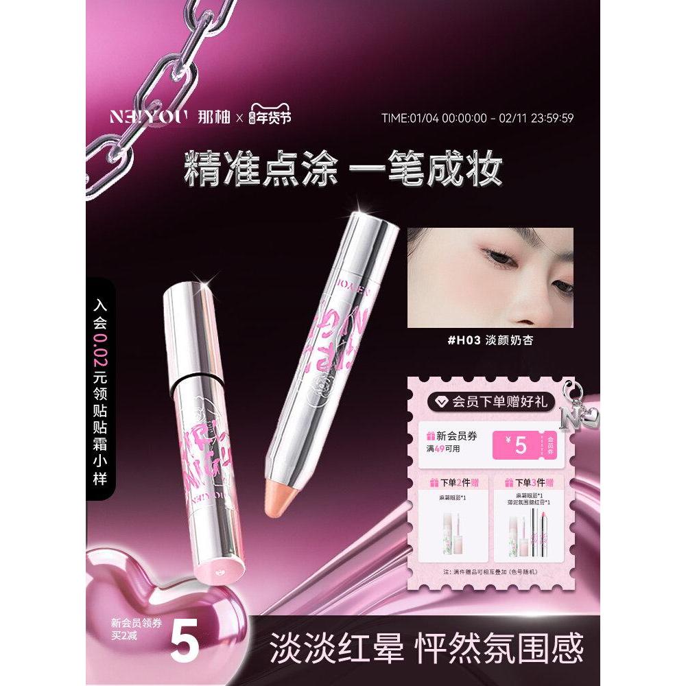 NEIYOU NEIYOU บลัชครีม Expansion Color Blush Purple Stick Single Highlighter Shrink Pen โคลนสีแดง Bl
