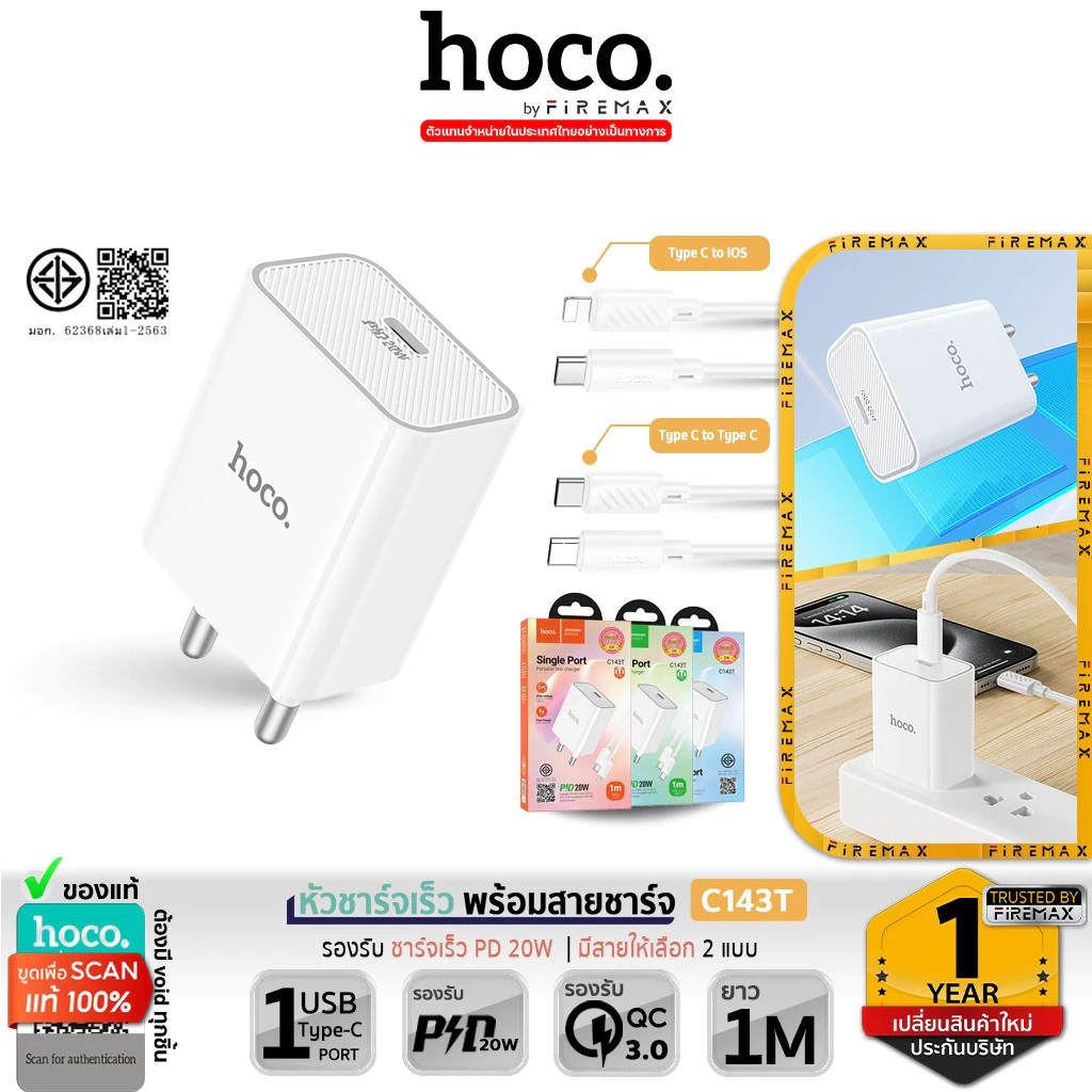 HOCO C143T หัว​ชาร์จ + สายชาร์จ ชาร์จเร็ว PD 20W + QC 3.0 สาย Type-C to Type-C / PD รองรับ iOS & Android AF