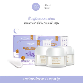 มาร์คม่วงหน้าสดเยอเพล วิตามิน บูสเตอร์มาส์ก แบบกระปุก พร้อมส่ง! Yerpall Daily Vitamin Booster Mask