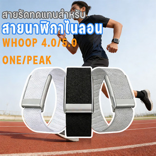 สายรัดไนลอนสร้อยข้อมือสายนาฬิกาอุปกรณ์เสริมสําหรับ Colorful สายรัดทดแทนสําหรับ Whoop 4.0 5.0 ONE PEAK