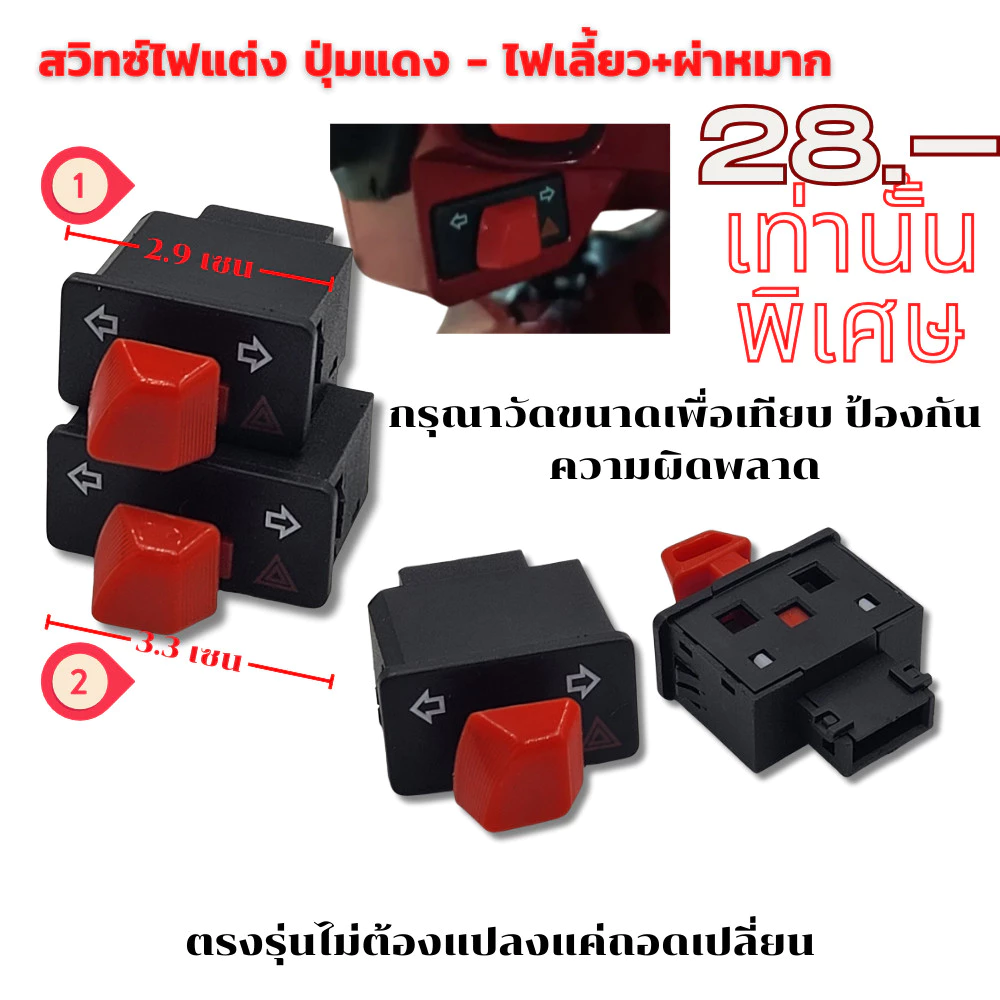 สวิตช์ไฟแต่งปุ่มแดง Wave Click Scoopy Lead Giorno Zoomer X thumbnail 6