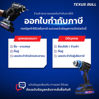 TEXUS BULL ฉากวัดไม้ ขนาด 10"/12" แข็งแรง แม่นยำ ใช้งานไม้-งานช่าง รุ่น TX-29407 / TX-29408
