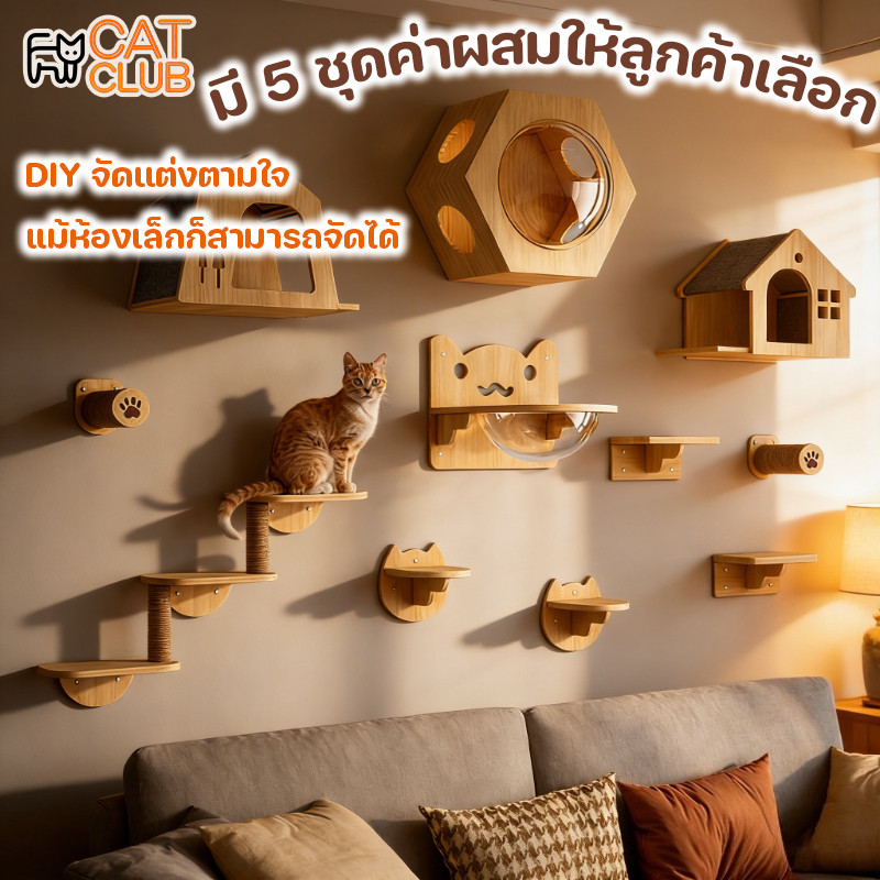 COD DIYคอนโดแมวติดผนัง กล่องแมวติดผนัง อะไหล่คอนโดแมว มินิมอล แข็งแรงทนทาน ส่วนผสมที่ลงตัว ไม่มีกลิ่