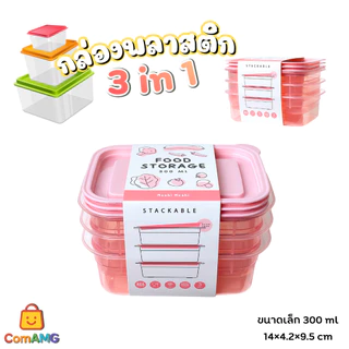 Moshi ชุดกล่องข้าว กล่องใส่อาหาร (แพ็ค3ใบ) สามารถเข้าไมโครเวฟได้ พร้อมส่ง