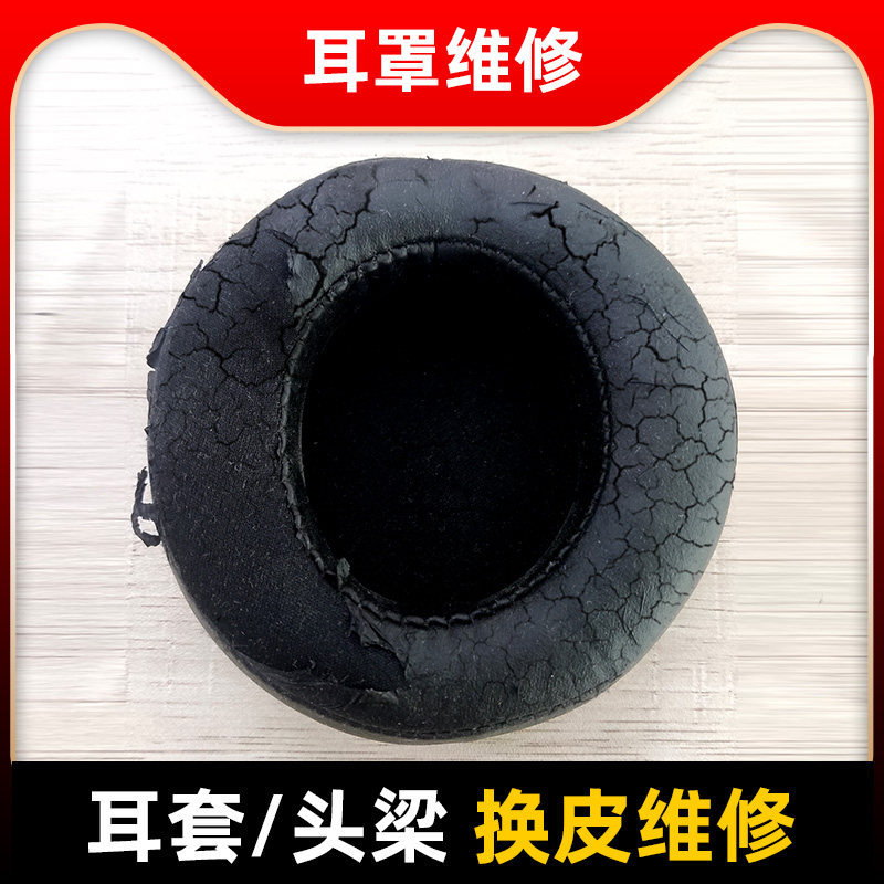 ที่กําหนดเอง Mail Repair หูฟัง Earmuff ฝาครอบหักผิว Peeling Peeling Peeling Repair เปลี่ยนปรับปรุงซ่