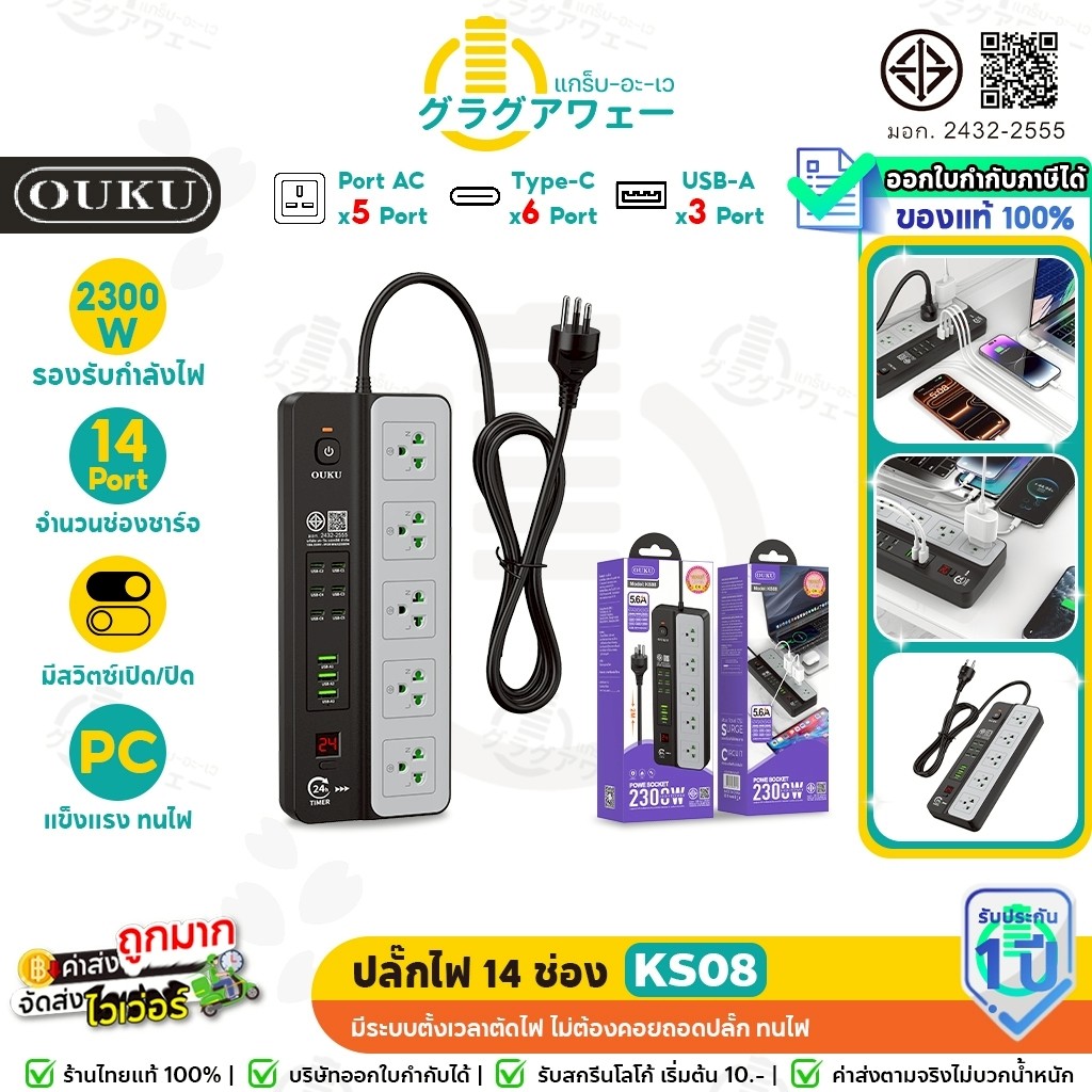 OUKU KS08 ปลั๊กพ่วง 5 ช่อง + 6 Type-C + 3 USB-A ตั้งเวลาตัดไฟได้ กำลังไฟ 2300W สาย 2 เมตร มอก. ปลั๊กไฟ