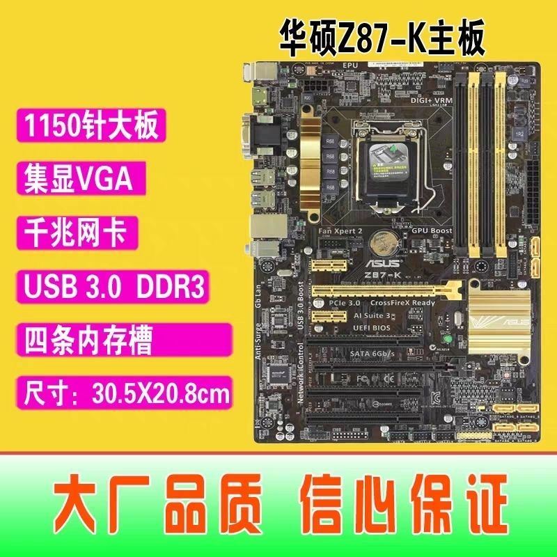 เมนบอร์ด ASUS Z87-K S1150 RAM D3 แถม CPU ไขควง สาย SATA
