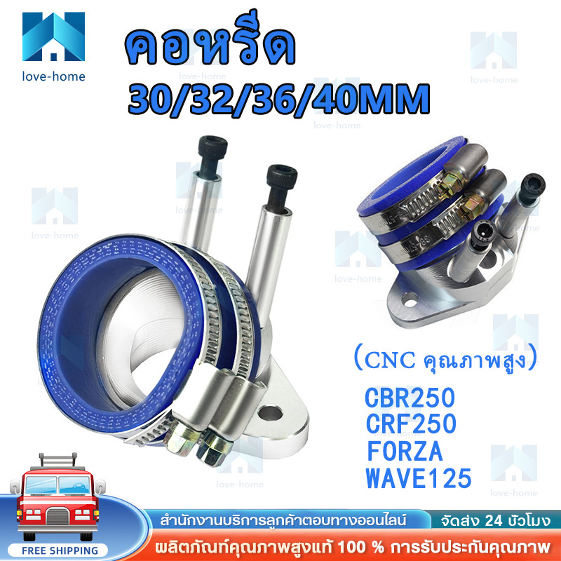 คอหรีดCBR/CRF250 forza คอหรีด CNC WAVE125 สำหรับ ฝา4วาล์ว มีเข็มขัดให้ มีขนาด 30/32/36 /40MM หัวฉีดที่คอ(CNC คุณภาพสูง )