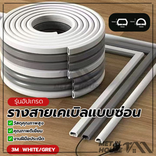 รางเก็บสายไฟ รางสายเคเบิลแบบซ่อน ท่อเก็บสายไฟPVC เก็บสายไฟ ท…