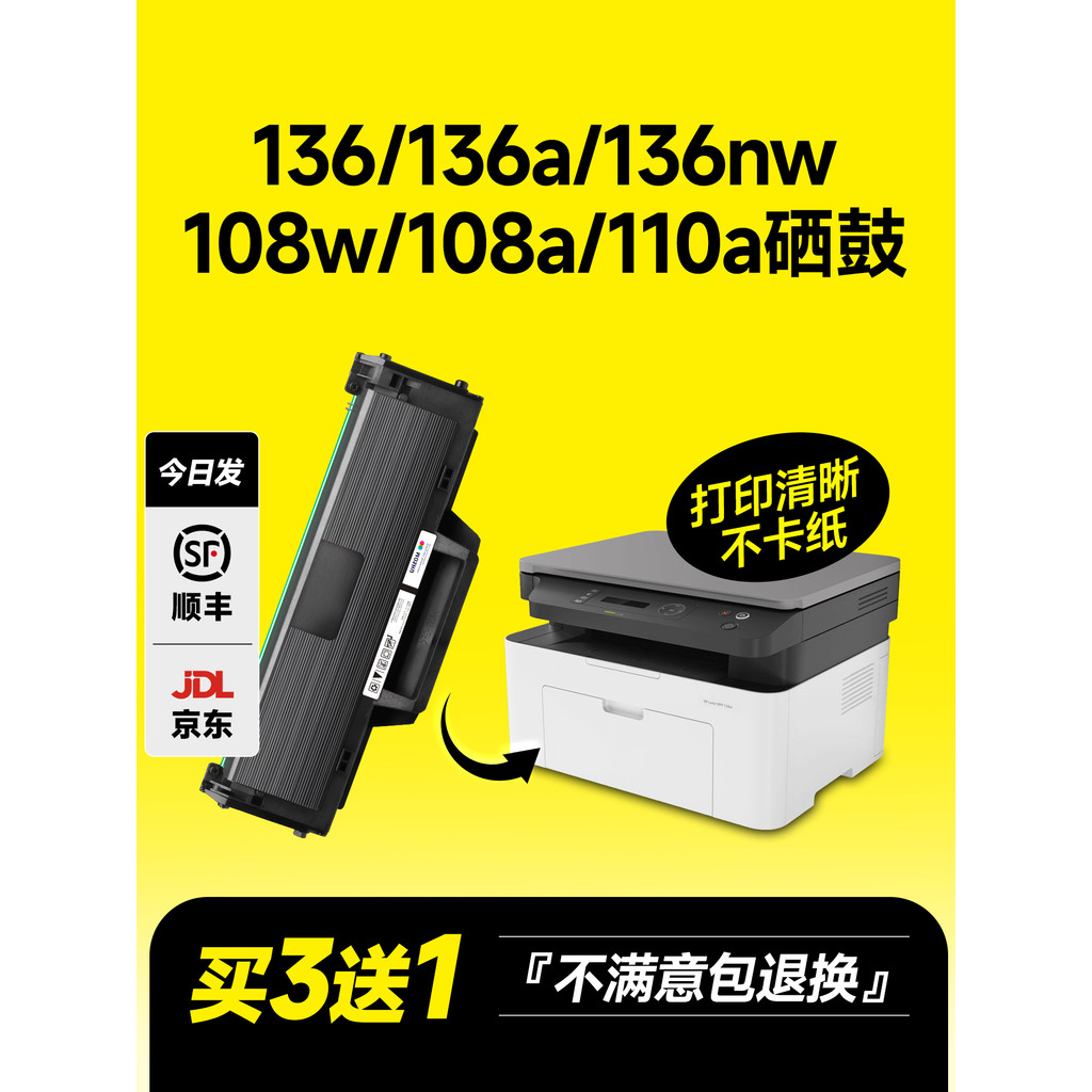 เหมาะสําหรับ HP hp110A Selenium Drum 136w ตลับหมึกเลเซอร์ MFP 136wm Toner 138p/pn/pnw W1110A 136a เค