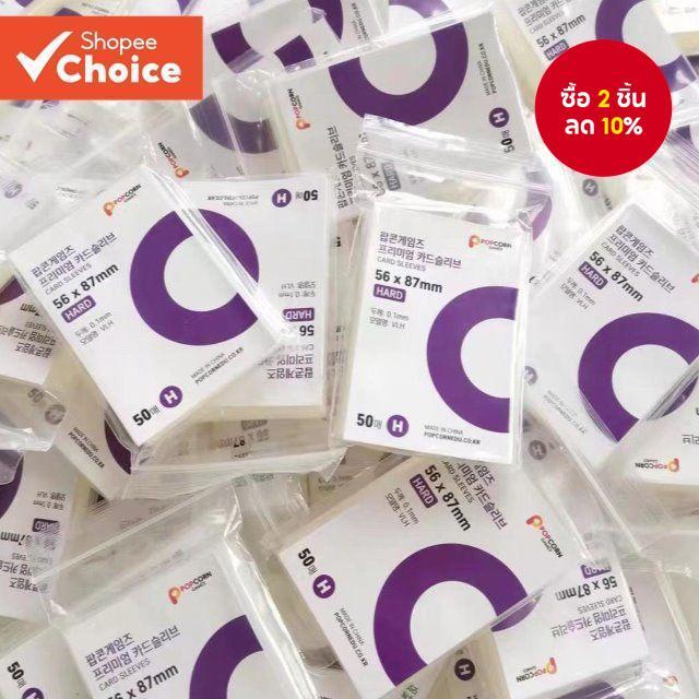 50 ชิ้น Popcorn Card Sleeves Premium Card Sleeves - ฟิล์ม CPP ความชัดเจนสูง | เสร็จสิ้นผ้าไหม 20 ชิ้น, ตัวป้องกันฮาร์ดบางพิเศษ 0.1 มม. สําหรับภาพถ่าย เคป๊อป, โปเกมอน, และโพลารอยด์