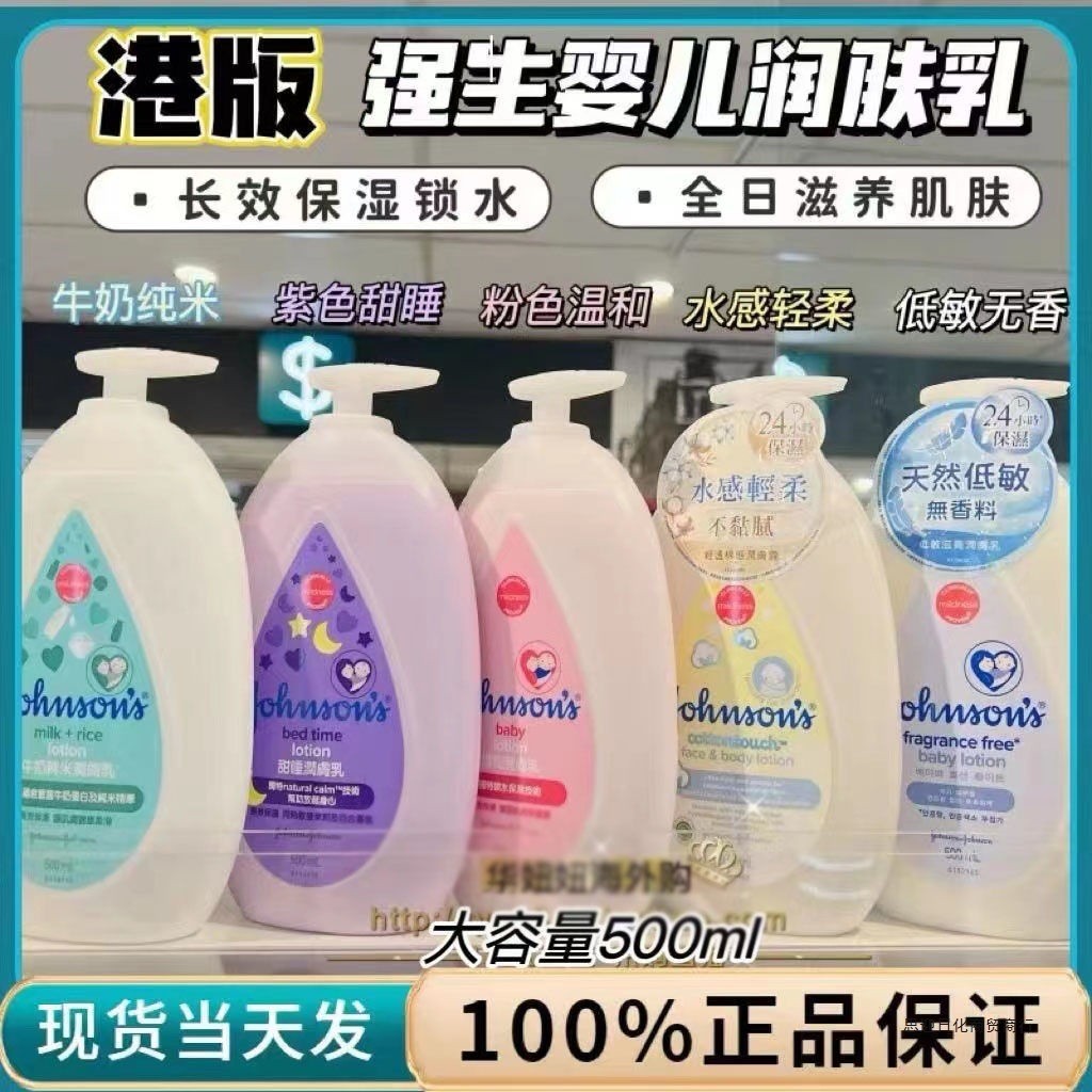 รุ่นฮ่องกง Johnson & Johnson Body Lotion 00ml Sweet Sleeping Baby Milk Body Lotion Body Lotion Moist