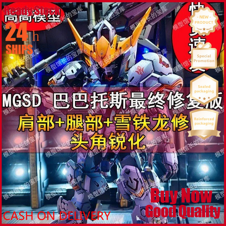 GG MGSD Babatos โมเดลประกอบฟื้นฟูล่าสุด 123