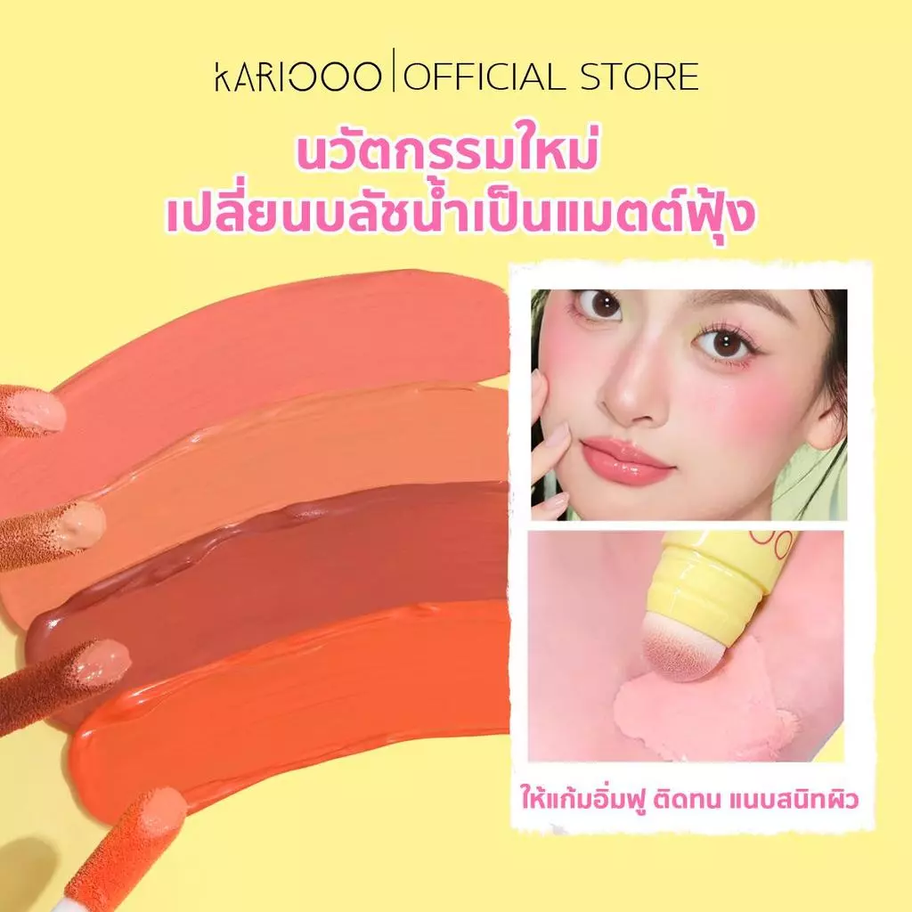 KARIOOO ลิควิดบลัช พร้อมฟองน้ำในตัว thumbnail 7