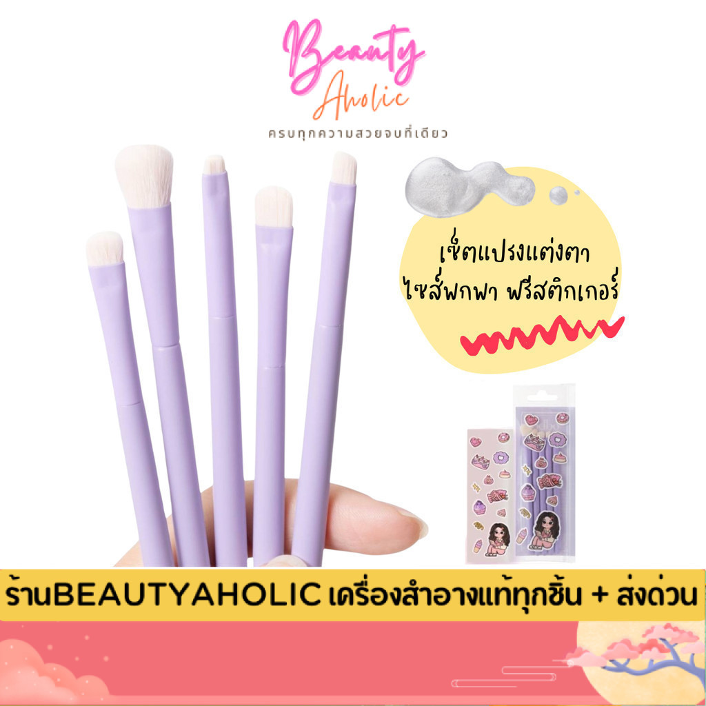 💟ของแท้ | ส่งเร็ว💟 เซ็ตแปรงแต่งตา ไซส์พกพา odbo Special Brush Set (OD8061)