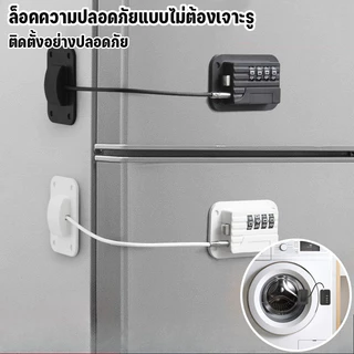 ตัวล็อคตู้เย็นแบบไม่ต้องเจาะรู, ตัวล็อคเพื่อความปลอดภัย, ตัวล็อคลิ้นชัก, ตัวล็อคแบบรหัสสำหรับเด็ก