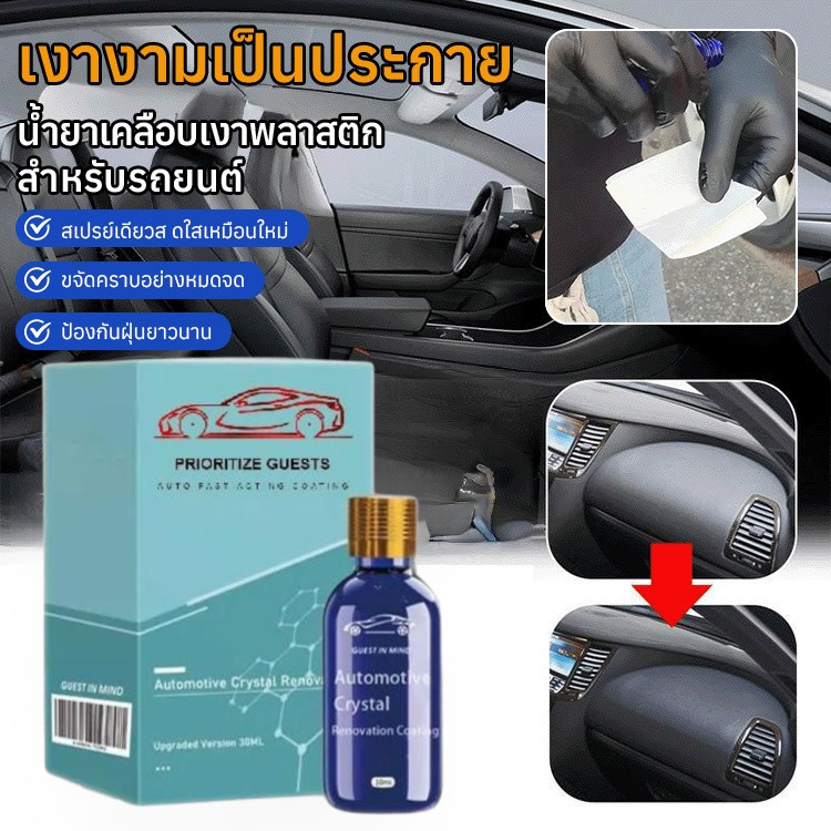 น้ำยาเคลือบพลาสติกเข้มข้น 50ml/ฉีดทีเดียว-เงาวับทันที!/น้ำยาเคลือบพลาสติกฟื้นฟูรถยนต์/น้ำยาฟื้นฟูพลาสติก ผิวยาง