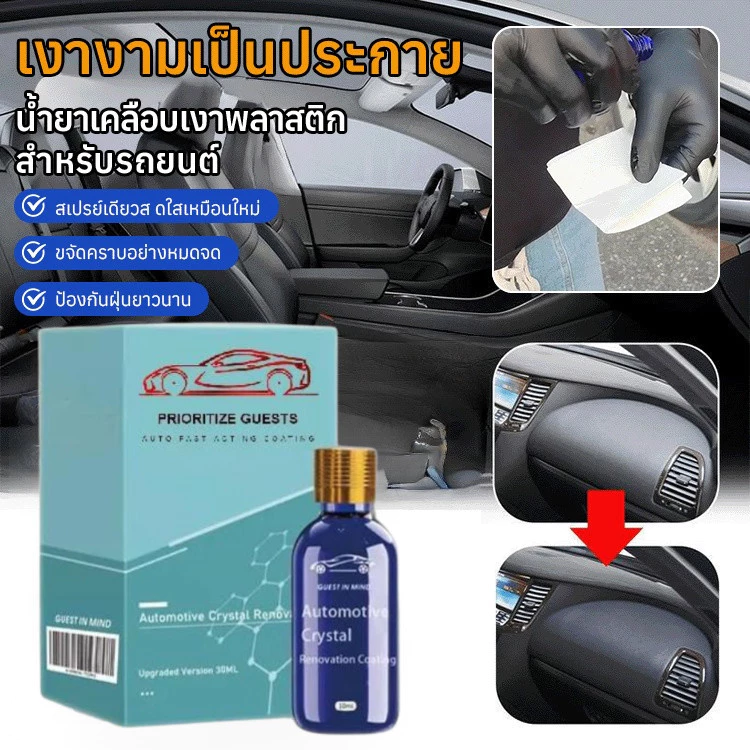 💕น้ำยาเคลือบพลาสติกเข้มข้น 50ml/ฉีดทีเดียว-เงาวับทันที!/น้ำยาเคลือบพลาสติกฟื้นฟูรถยนต์/น้ำยาฟื้นฟูพลาสติก ผิวยาง