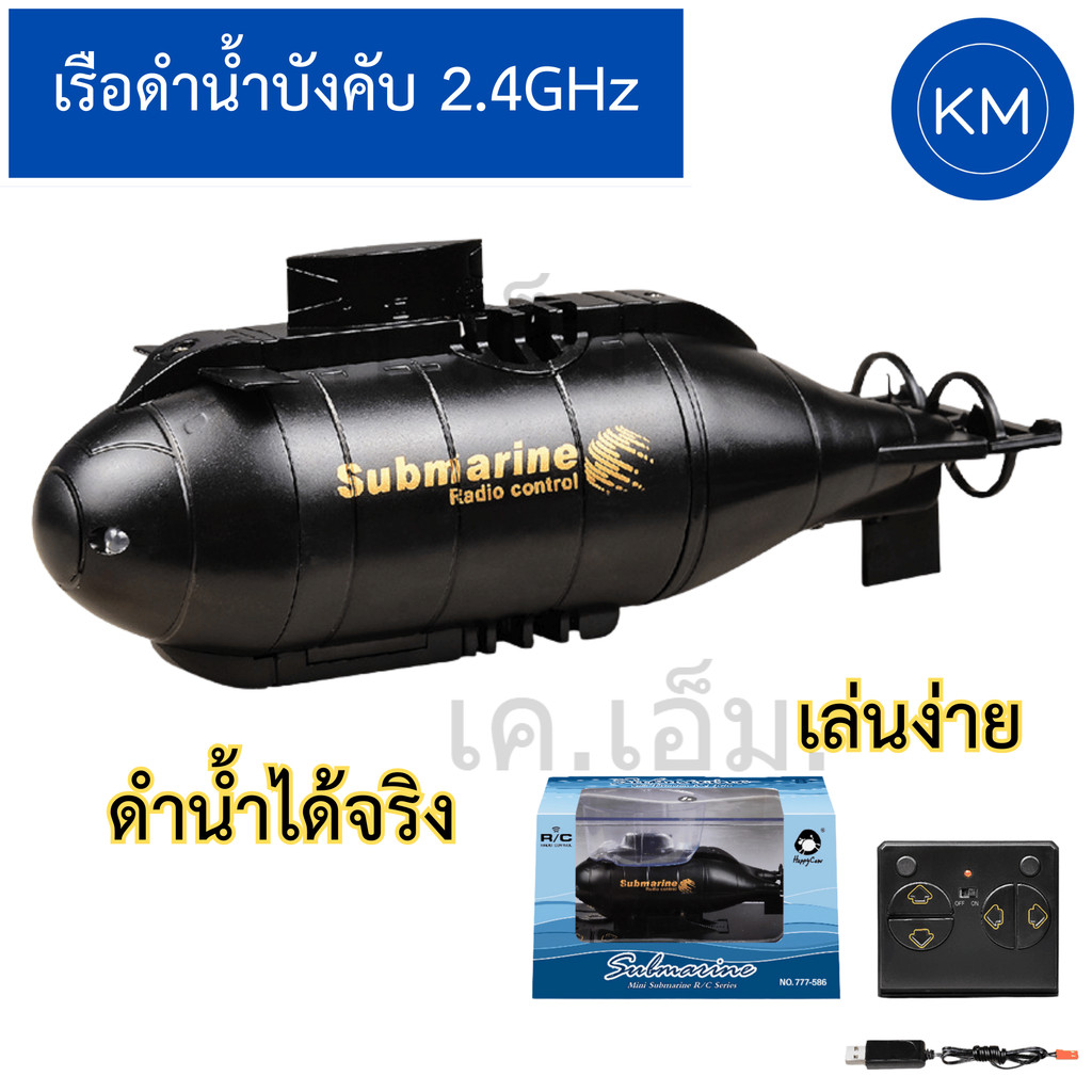 เรือดำน้ำบังคับวิทยุ 4 Channel Mini RC Submarine ควบคุมทิศทางสมจริง ชาร์จ USB
