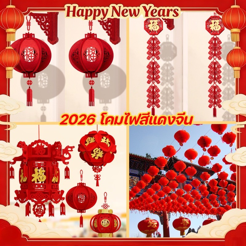 โคมไฟจีน โคมไฟสีแดงจีน โคมไฟสีแดง 2026 ปีมะเมีย ตกแต่งบ้านเทศกาลฤดูใบไม้ผลิ สร้างบรรยากาศรื่นเริงในปีใหม่