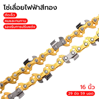 บาร์โซ่เลื่อยยนต์ โซ่เลื่อยยนต์ พร้อมโซ่ ขนาด 12/16นิ้ว,สำหรับเลื่อยยนต์ เลื่อยตัดไม้ เลื่อยไฟฟ้า เลื่อยไฟฟ้าไร้สาย