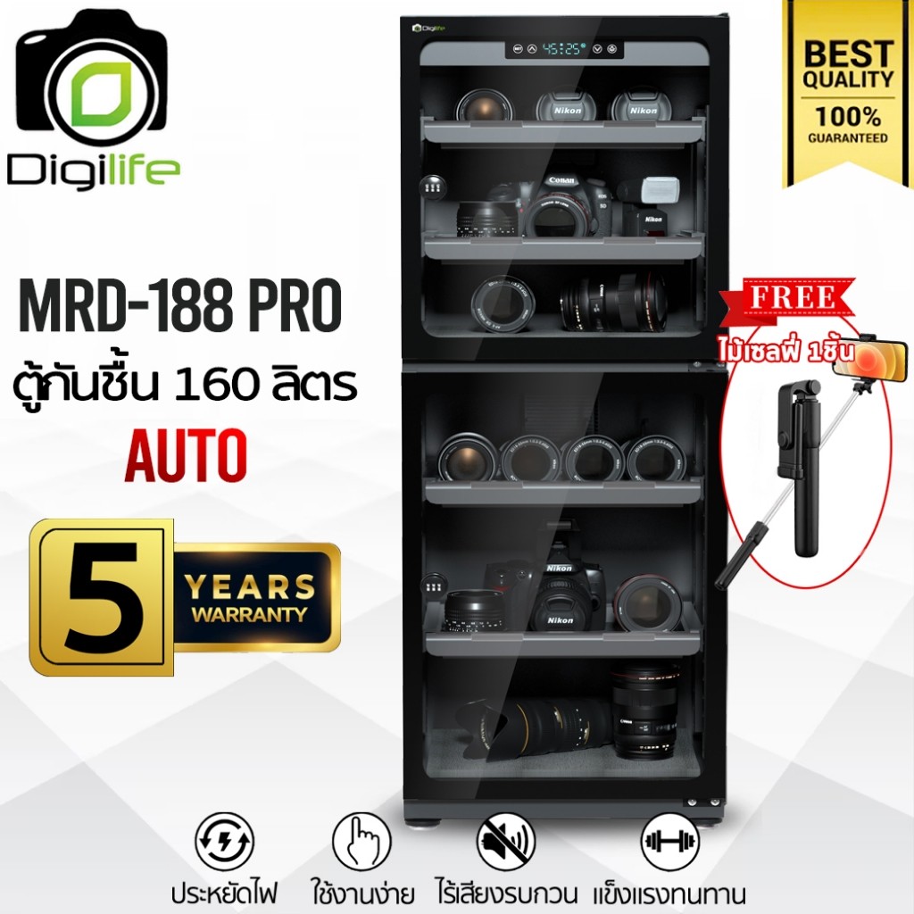 Digilife Dry Cabinet MRD-188 Pro ออโต้ - ตู้กันชื้น 160 ลิตร 160L - รับประกัน Digilife Thailand 5ปี