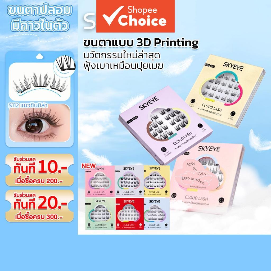 ขนตาปลอมแบบมีกาวในตัว 0.03 มม. บางพิเศษ น้ําหนักเบา สวมใส่ง่าย 36 ช่อ/แพ็ค