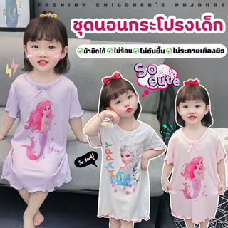 CHILDREN PAJAMAS ชุดเด็กใส่เที่ยว ชุดเด็กกระโปรงผู้หญิง ชุดเ…