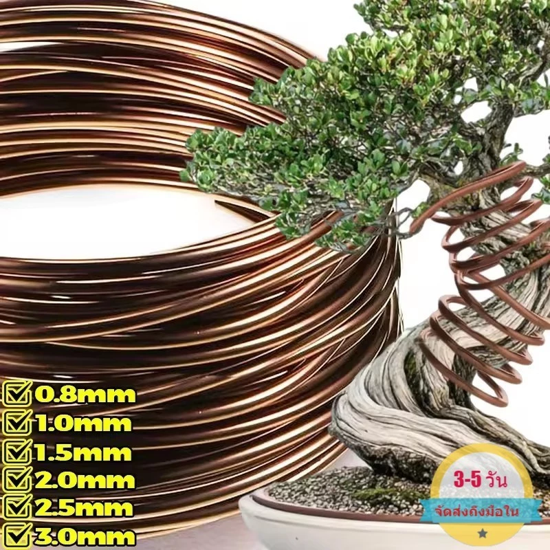 [3-5 วันมาถึง]ลวดฝึกพืช 5 ม. สําหรับบอนไซและสวน | เครื่องมือสร้างงานฝีมือ ทําเอง อลูมิเนียมอ่อน, สีน้ําตาลรองรับที่ยืดหยุ่นได้, การออกแบบเครื่องประดับคงที่ที่พันกัน