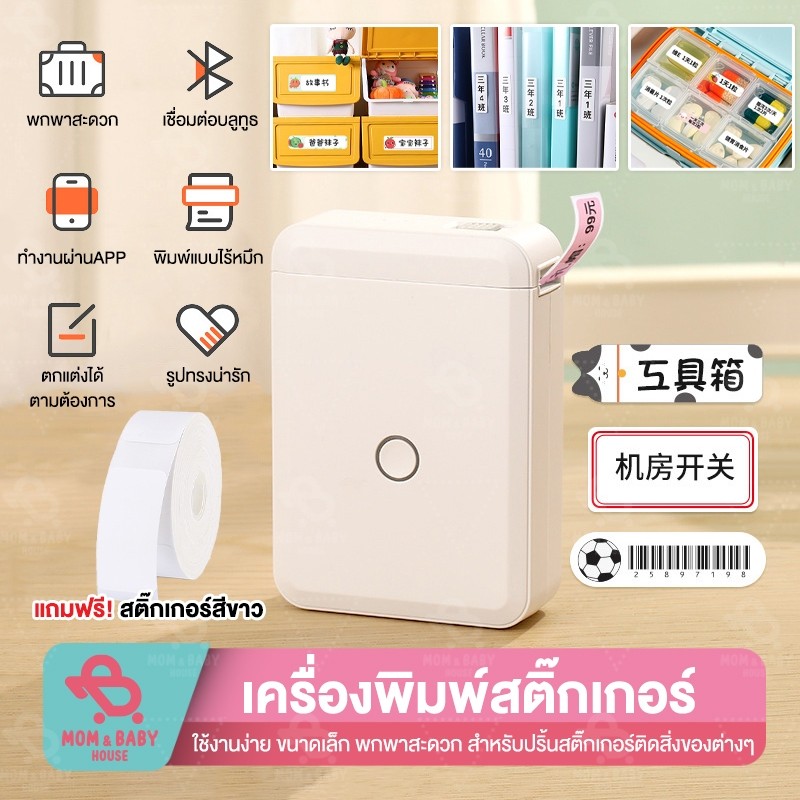 Niimbot D110 เครื่องพิมพ์ฉลาก บลูทูธ เครื่องปริ้นพกพา เครื่องปริ้นสติ๊กเกอร์ ไร้หมึก เครื่องปริ้นขนา