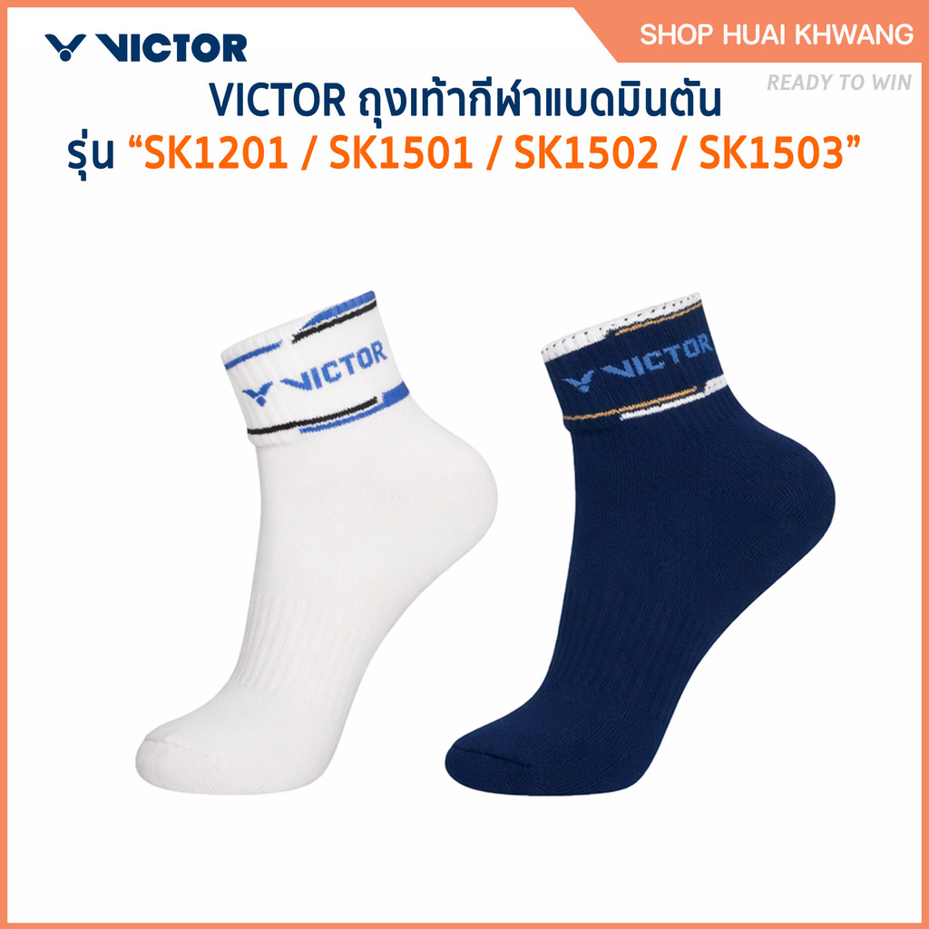 VICTOR ถุงเท้ากีฬาแบดมินตัน Size L รุ่น SK1201 / SK1501 / SK1502 / SK1503