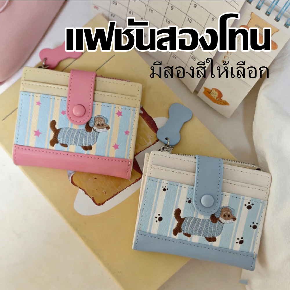 สไตล์ Ins กระเป๋าสตางค์ดัชชุนด์ สำหรับสุภาพสตรี พรีเมี่ยม แฟชั่น กระเป๋าการ์ดพกพา น่ารัก
