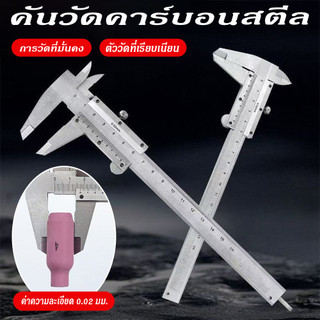 เวอร์เนียร์คาลิปเปอร์ ความแม่นยำสูง แบบเหล็กกล้าคาร์บอน สำหรับวัดระยะ 0-150 มม.