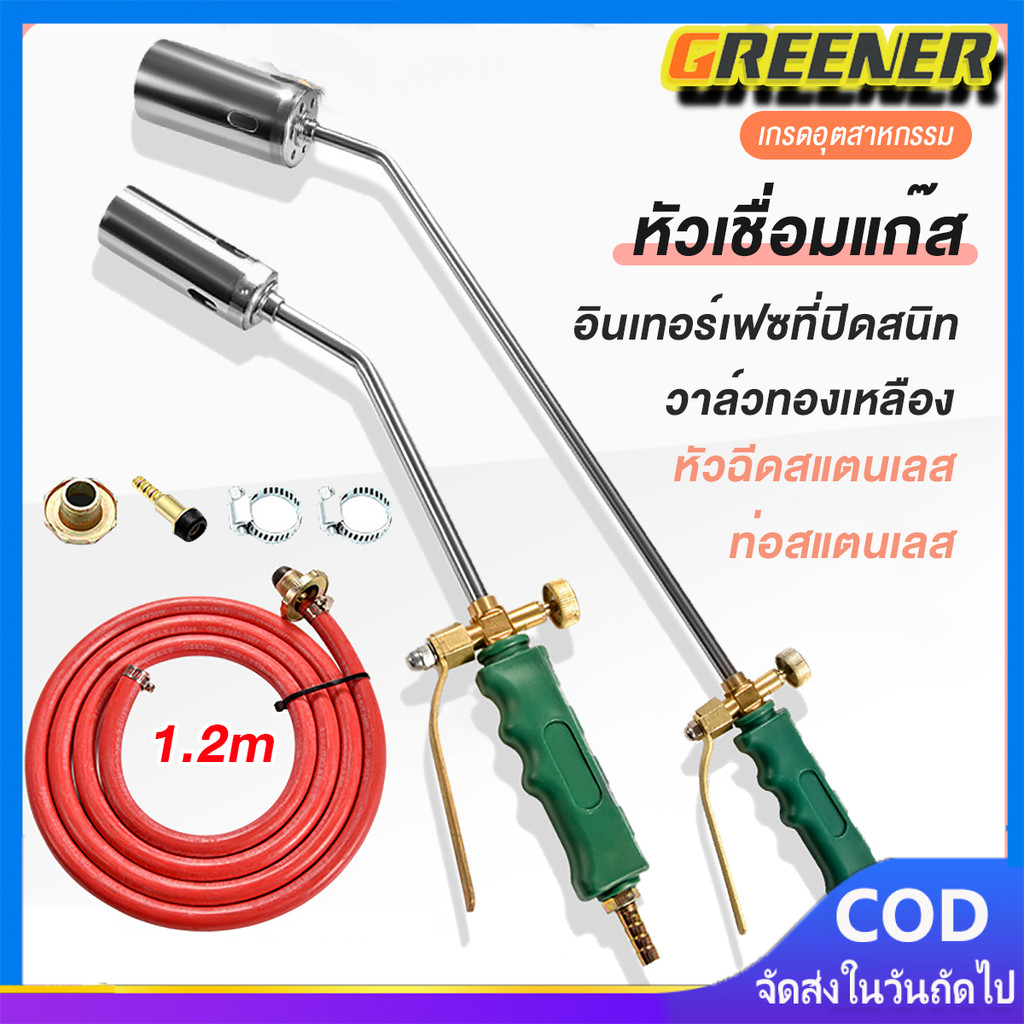 Greener หัวพ่นไฟต่อถังแก๊ส 50cm หัวพ่นไฟ ที่เผาขาหมู เผายางมะตอย 6 เหล็กกล้าไร้สนิม วาล์วทองเหลือง สวิตช์สองตัว