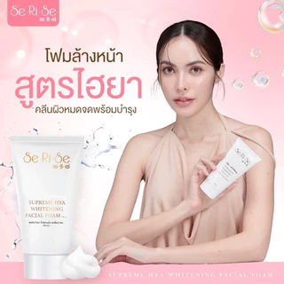 (10 หลอด) โฟมล้างเซริเซ่ โฟมล้างหน้าเซริเซ่ SeRiSe (โฟมล้างหน้าอิงฟ้า) ขนาด 100 กรัม