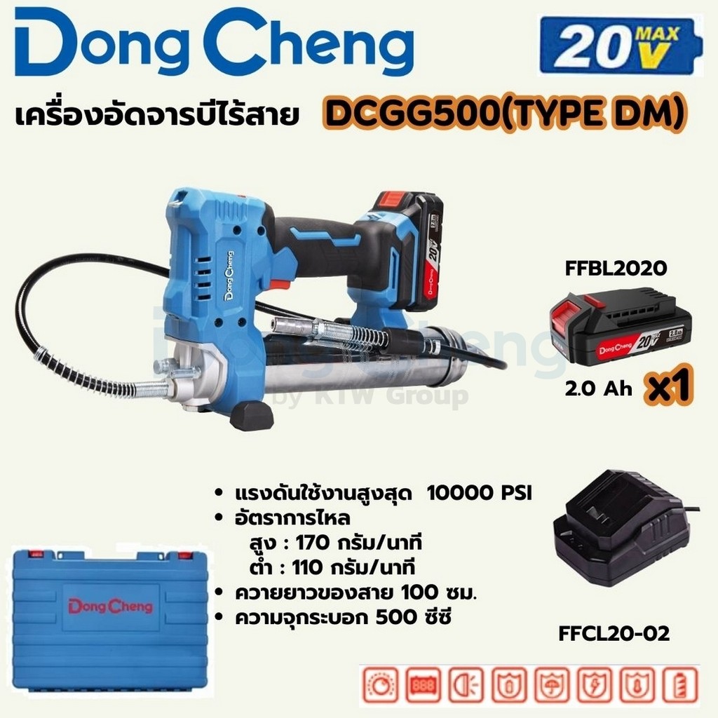 DONG CHENG DCGG500 เครื่องอัดจารบีไร้สาย 20V แรงดัน 10000 PSI +แบต1 +แท่นชาร์จ Type DM (ดองเช็ง)