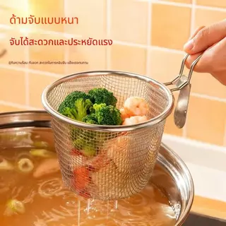 กระชอนสแตนเลสหม้อไฟ ตะแกรงตาถี่ กรองน้ำมัน อเนกประสงค์ แบบแขวนขอบ